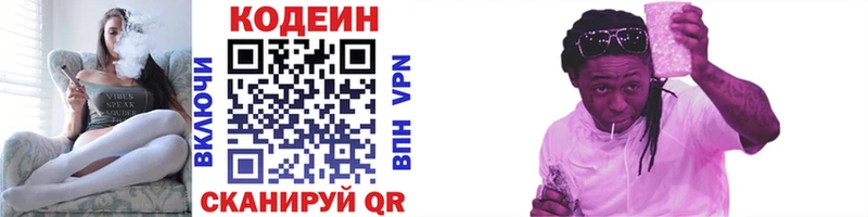 Codein напиток Lean (лин)  купить  сайты  Миньяр 